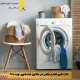 علت تمیز نشدن لباس در ماشین لباسشویی